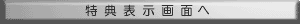 特点あり